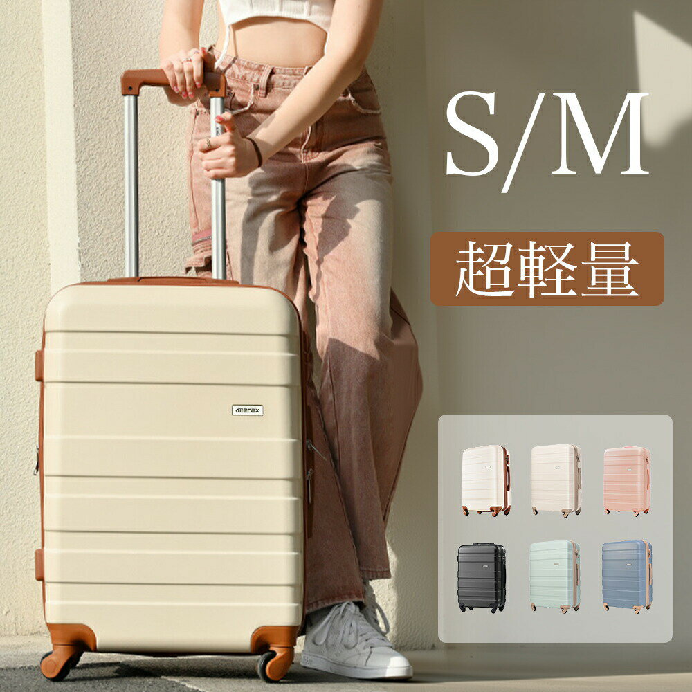 Suit Case - スーツケース 機内持ち込み 軽量 キャリーバッグ キャリーケース TSAロック搭載 Sサイズ Mサイズ かわいい ファスナー 静音 スムーズ 人気 静か 女性 1～3日 4～7日 新幹線 修学旅行 頑丈 小型 中型 suitcase 5320 TANOBI【一年間品質保証】