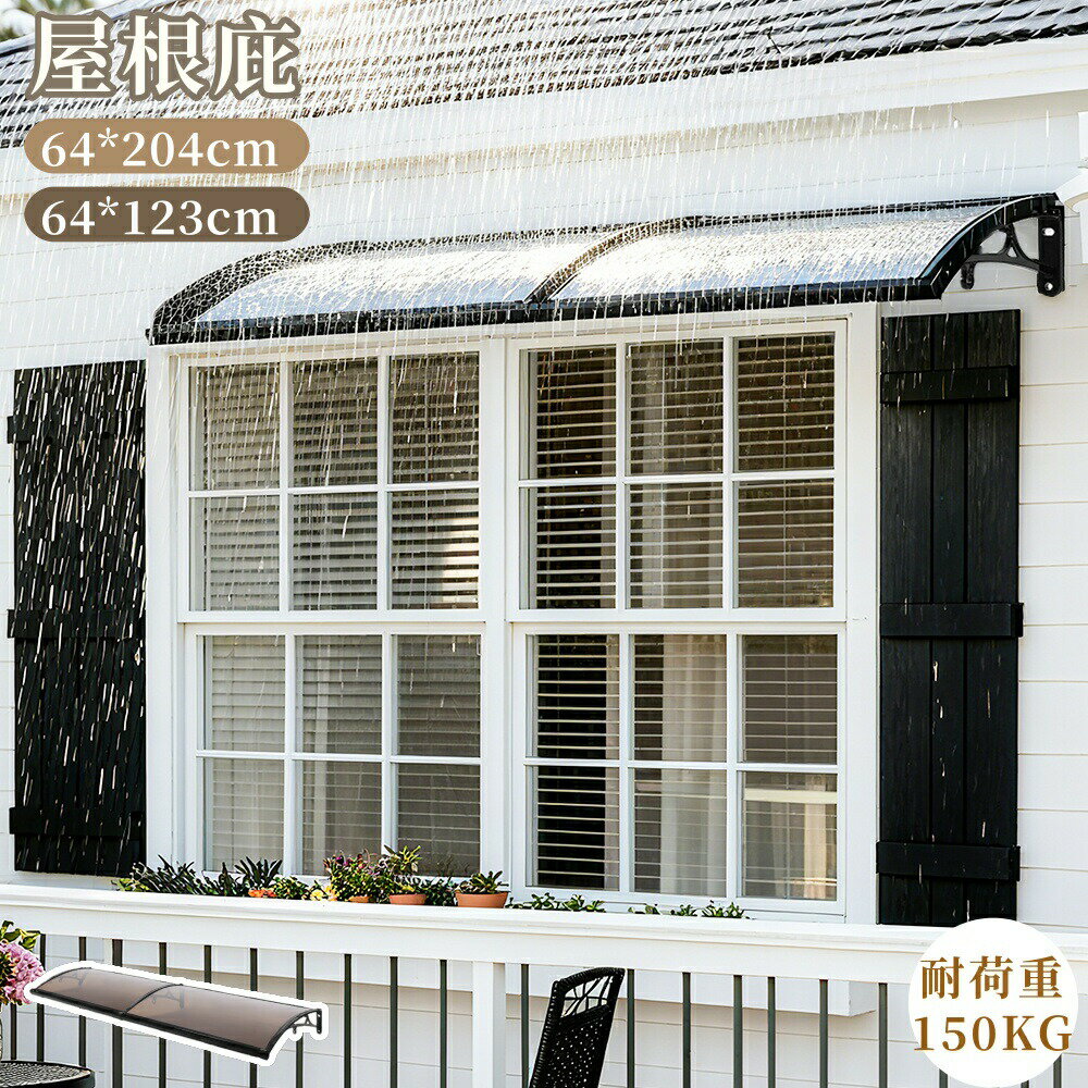 樂天商城 - 雨よけ 屋根庇 雪対策 ひさし 組立が簡単 雨よけ 雪よけ テラス 玄関 梅雨対策 住宅用 家庭用/商業用 簡単設置 パティオ日除け 後付け 雨雪パネルをミュート ブラケット付き キャノピー テラス サンシェッター