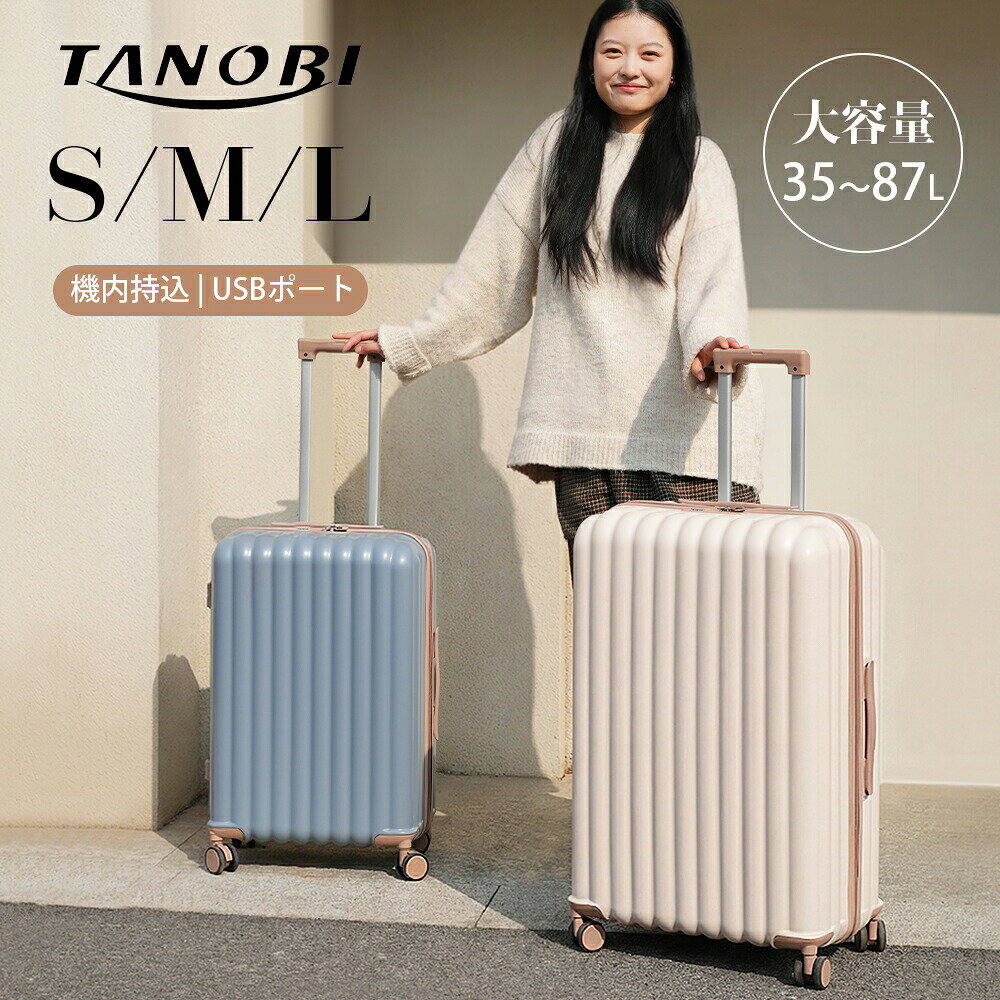 Suit Case - スーツケース 機内持ち込み 軽量 キャリーケース USBポート ドリンクホルダー ダブルキャスター 頑丈 かわいい TSAロック付き おしゃれ おすすめ 女性 SSサイズ Sサイズ Mサイズ Lサイズ 軽い 人気 T9088 8088 TANOBI【12ヶ月品質保証】