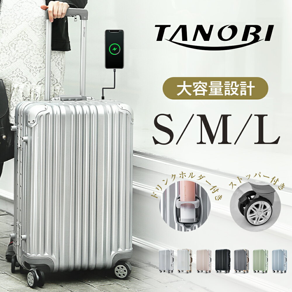 乐天商城 - スーツケース 機内持ち込み ストッパー付き 軽量 Sサイズ Mサイズ Lサイズ アルミ フレームタイプ USBポート ドリンクホルダー TSAロック 高級感 キャリーケース 超軽量 大容量 USJ 1169 TANOBI【キャンペーン参加で3年間品質保証獲得！】