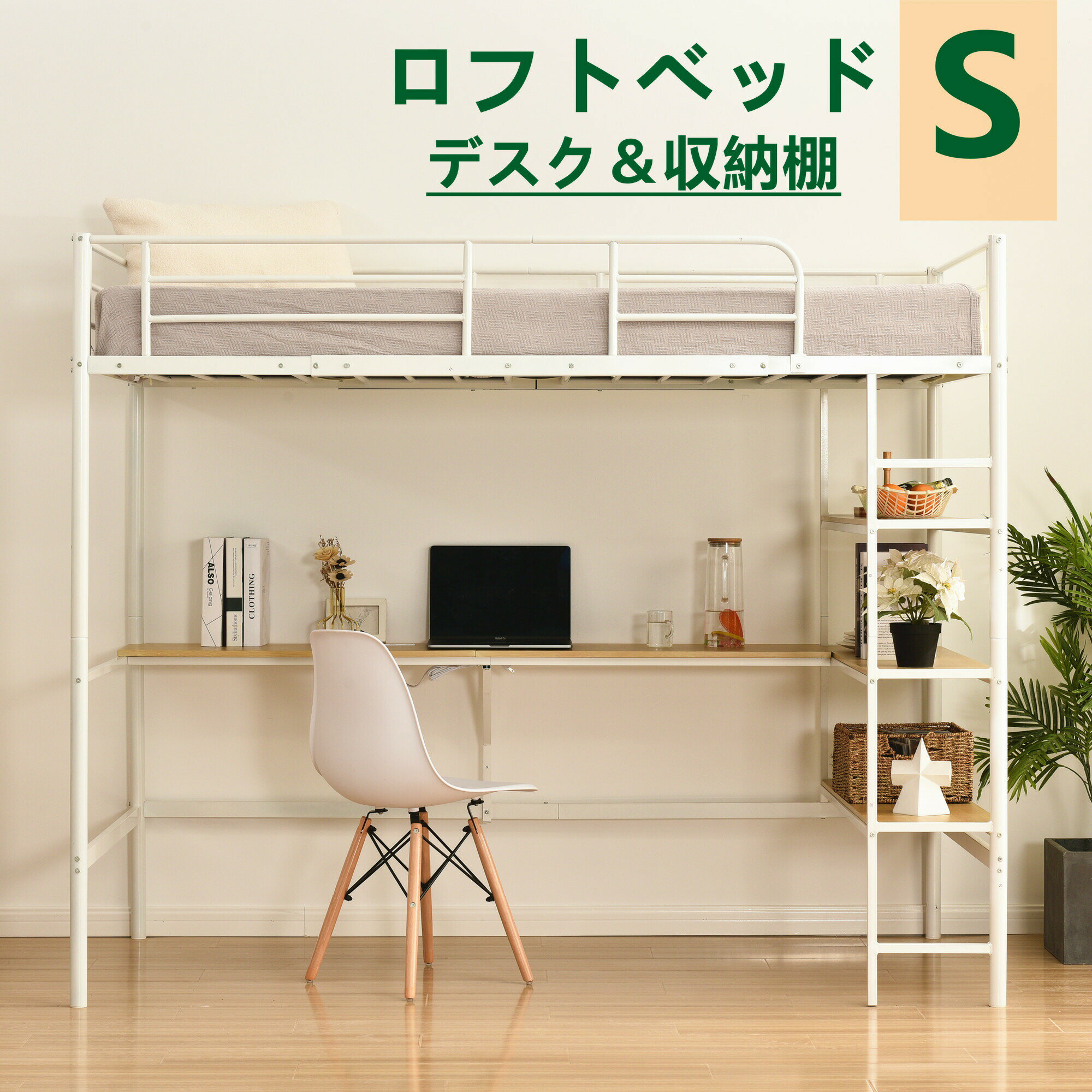 ロフトベッド パイプベッド シングル コンセント付き デスク付き 収納棚 収納 北欧風 二段ベッド 子供部屋 スチール 耐震 ベッド シングル パイプベッド パイプ 金属 送料無料　室内 クリスマス