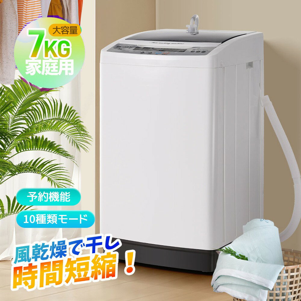 洗濯機 7kg 一人暮らし 全自動洗濯機 風乾燥 予約洗濯機能 10種類モード 8種類洗濯コース 7キロ コンパクト 縦型 上開き 大容量 家庭用 洗濯機 ステンレス槽 排水ホース 節電 ステンレス槽 縦型洗濯機 ホワイト 部屋干し 洗濯 毛布