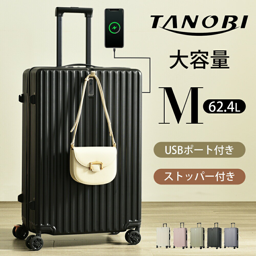 樂天商城 - スーツケース Mサイズ 軽量 キャリーケース USBポート付き ストッパー付き TSAロック 隠しフック 大容量 超軽量 頑丈 修学旅行 女性 おすすめ 人気 おしゃれ 海外 BY851 TANOBI【18ケ月品質保証】