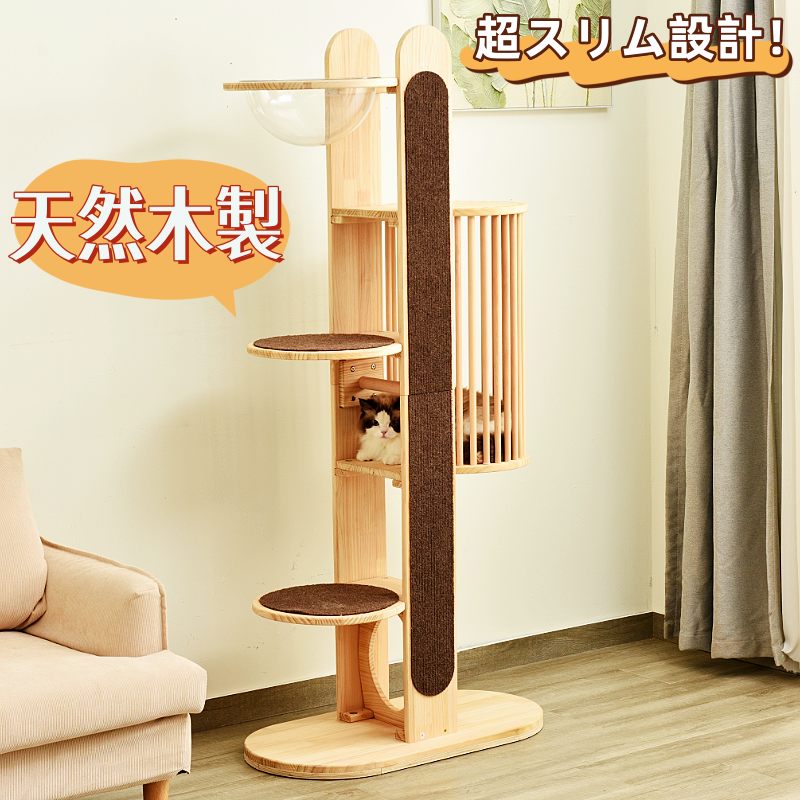 キャットタワー木製天然木スリム据え...