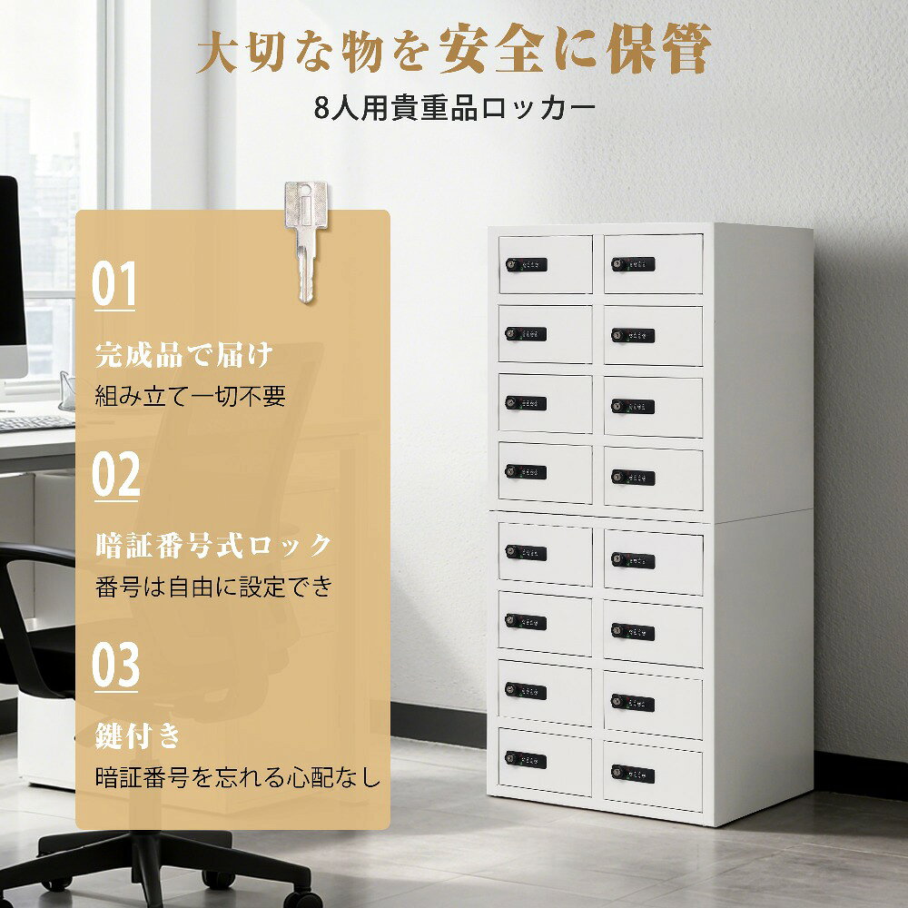 貴重品ロッカー 8人用 小型 貴重品 金庫セキュリティキャビネット ダイヤル錠 完成...