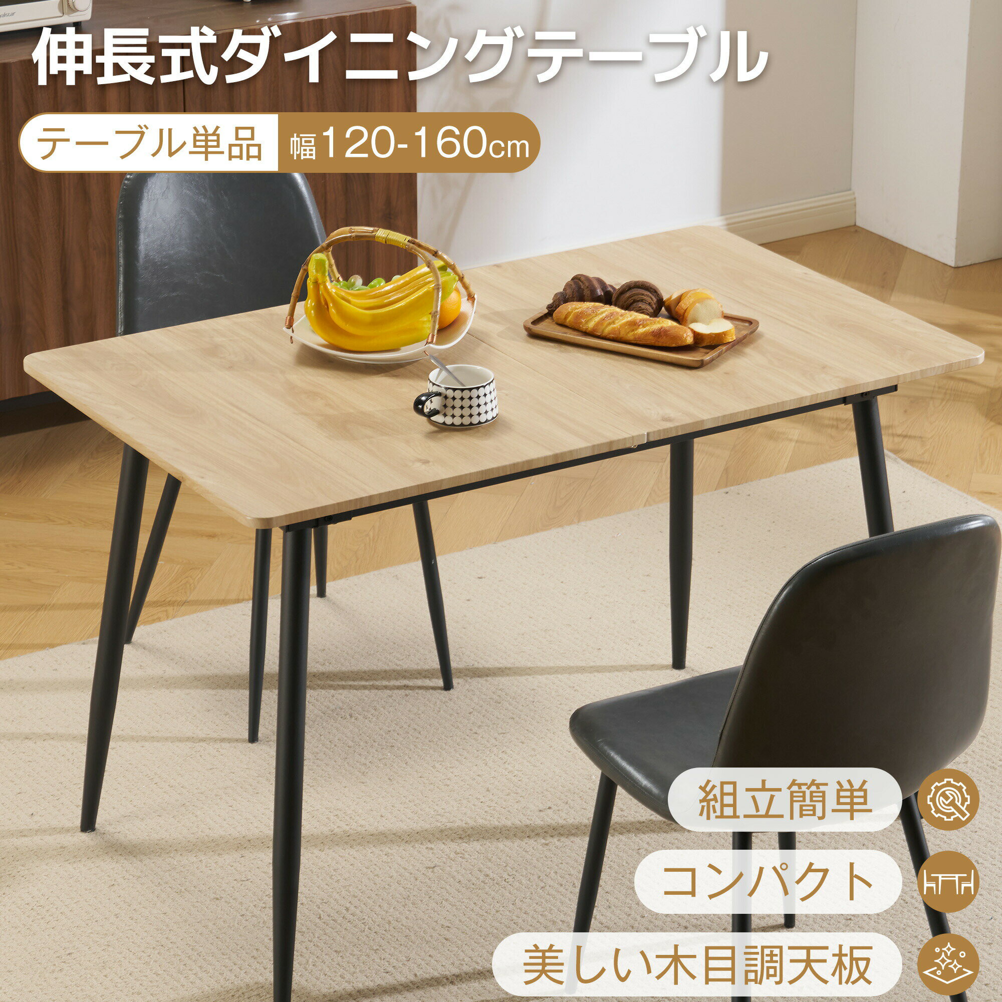 楽天市場】伸長式ダイニングテーブル 幅120-160cmの通販
