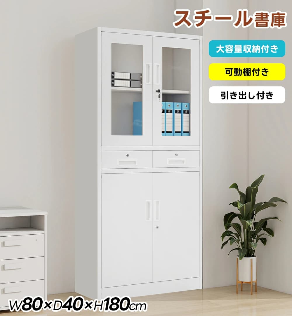 乐天商城 - 【即納可能】スチール書庫 両開き書庫 キャビネット 引き出し付き 可動棚 A4対応 幅80 高さ180cm 保管庫 大容量収納 鍵付き 保管庫 書類 収納 収納棚 物品棚 オフィス 業務用 書庫 おしゃれ キャビネット スチールキャビネットMS HOMEシリーズ