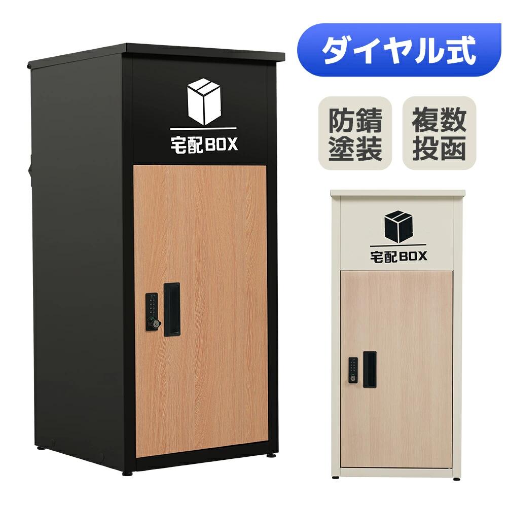 乐天商城 - 【60L容量】宅配ボックス 据置型 大容量 屋外 大型 戸建て 一戸建て用 おしゃれ マンション 防滴仕様 ポスト 配達ボックス 不在受取 置き配 ボックス 置き配ボックス テレワーク 在宅勤務 自宅待機