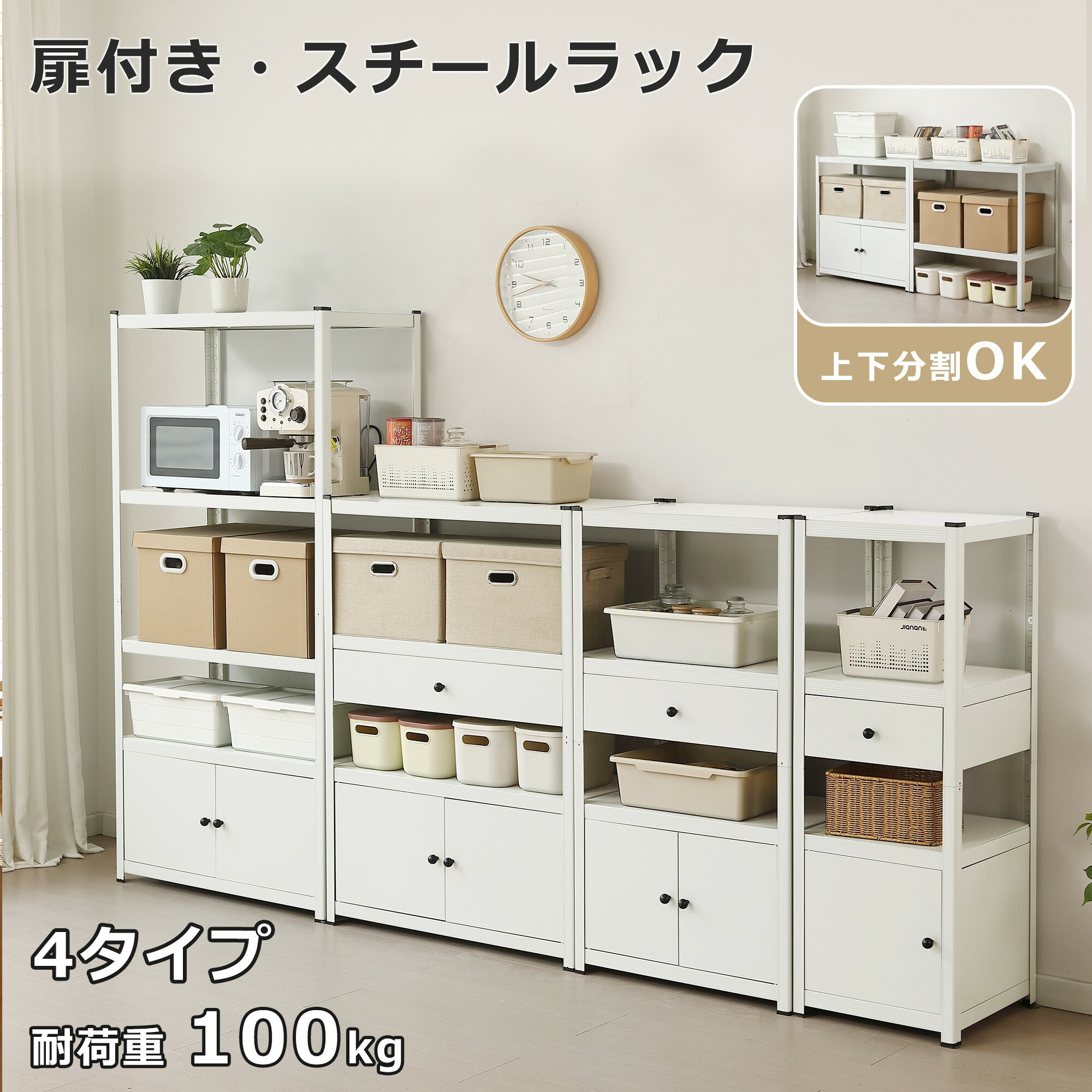 乐天商城 - 【全品P5倍】【4タイプ】スチールラック 分割可能 幅40cm 幅60cm 幅80cm ボトル不要 引き出し 扉付き 高さ調整可能 キッチンラック オープンラック 大容量 レンジラック 食器棚 収納ラック レンジボード 隙間収納 スリム 棚 キッチン 金属