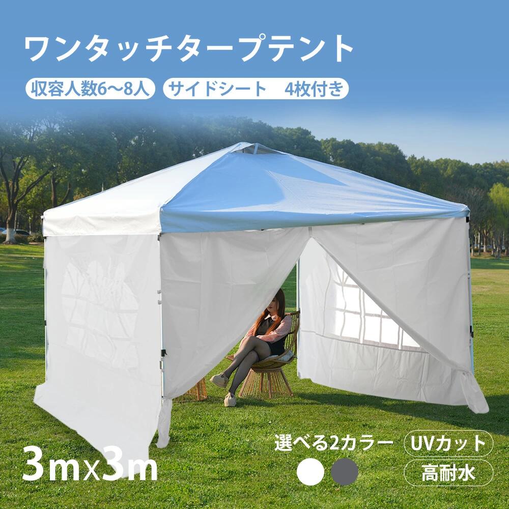 Event, Assembly Tent - 2025新作 ワンタッチタープテント テント サイドシート 4枚付き UVカット 高耐水 ホワイト グレー 組み立て簡単 アウトドアタープ テント 専用ケース付き　おしゃれ　折りたたみ 簡易テント 簡単 軽量 uvカット