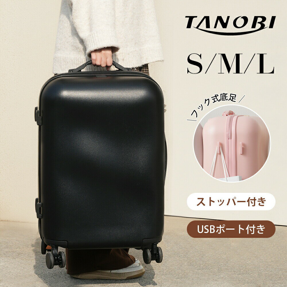 乐天商城 - スーツケース Sサイズ Mサイズ Lサイズ USBポート付き ストッパー付き フック式底足 TSAロック 軽量 大容量 かわいい キャリーケース キャリーバッ キャリーケース 国内 女子旅 suitcase TANOBI【一年間安心品質保証】