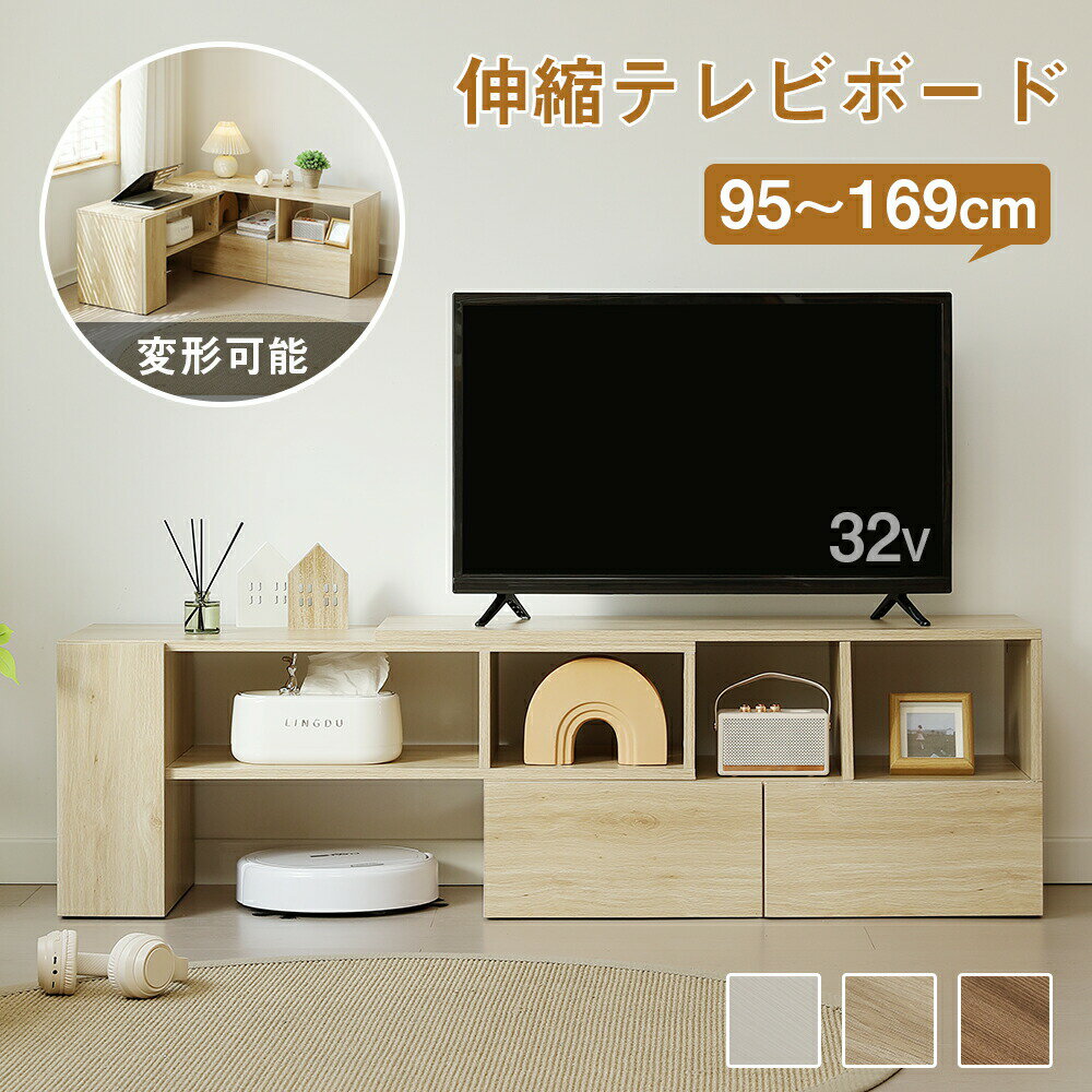 乐天商城 - 【全品P5倍】テレビ台 ローボード コーナー 伸縮 収納 木製 テレビボード テレビラック TV台 コーナー 大容量 パソコン台 リビングボード おしゃれ 42インチ 32インチ TVボード AVボード シンプル モニター台 本棚
