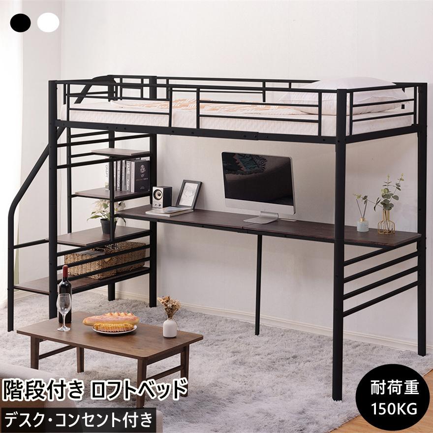 乐天商城 - 【全品P5倍】ロフトベッド システムベッド 階段 ハイタイプ ロフトベット 机付き ハイベッド 子供ベッド 大人用 頑丈 パイプベッド シングル コンセント付き 収納 子供部屋 シンプル おしゃれ スチール 耐震 ベッド