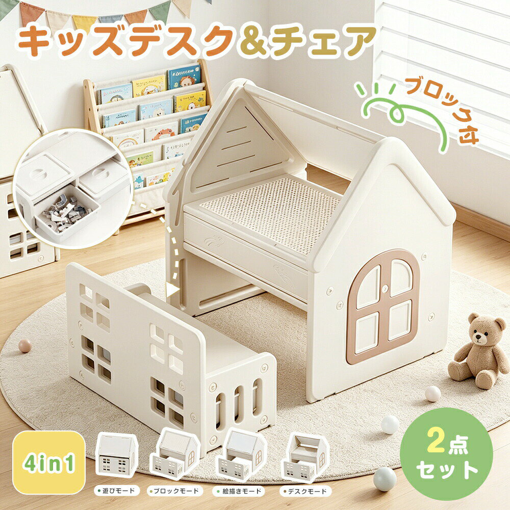 【スーパーSALE】【2026新登場】子供机セット キッズデスク チェア&デスク2点セッ...