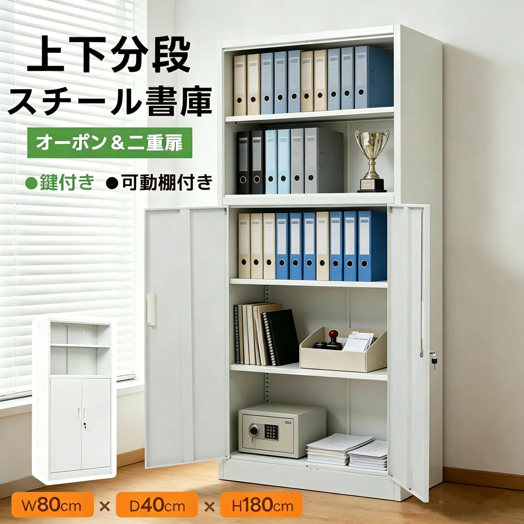 乐天商城 - 【即納可能】2026新登場【上下分段】スチール書庫 【オープンタイプ+二重扉タイプ】 鍵付 キャビネット 本収納 書類保管庫 可動棚 収納 オフィス 事務所 業務用 大容量収納 多用途 保管庫 書類収納 収納棚 物品棚 スチール A4対応 MS HOMEシリーズ