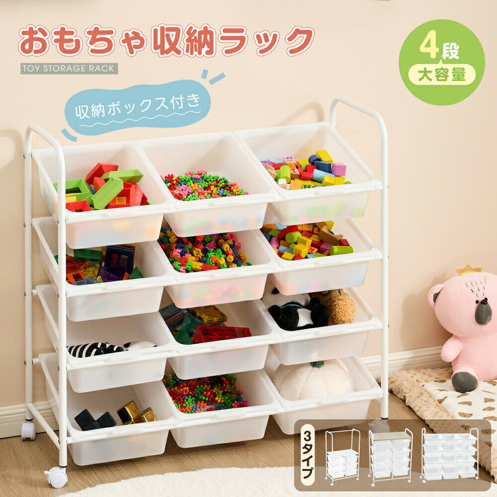 【3タイプ可選】おもちゃ収納ラック 3段/4段 天板付き おもちゃ箱 おもちゃ収納 絵本棚 子供用家具収納 おもちゃ棚 子供 収納ラック 収納ケース スリム ワイドタイプ ラック 玩具箱 おしゃれ シンプル 子供部屋 絵本 こども 大容量 組立簡単 入学 入園 出産祝い プレゼント