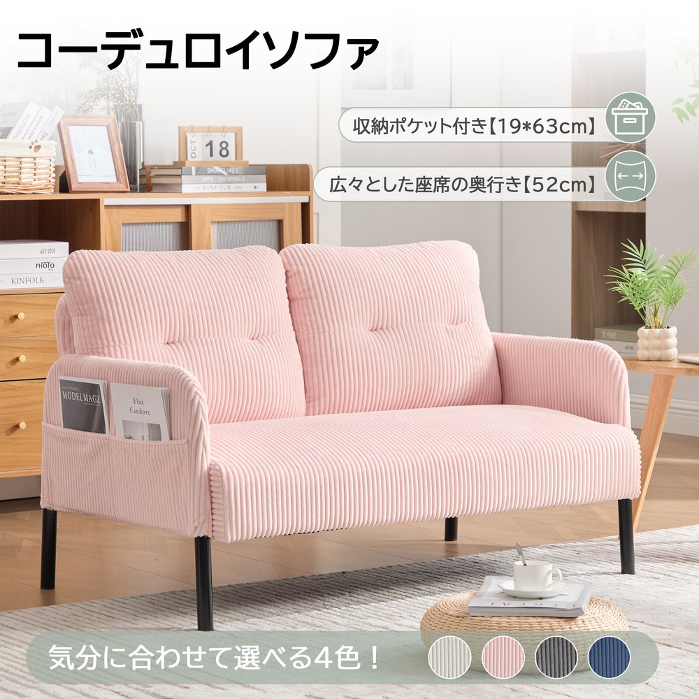 2人掛け ソファー コーデュロイ ソファ コンパクト 幅110cm 奥行52cm 肘付き 鉄製フレーム 2人用 独立型Sバネ 耐久性 サイドポケット付き おしゃれ ワンルーム 組み立て簡単 [2]