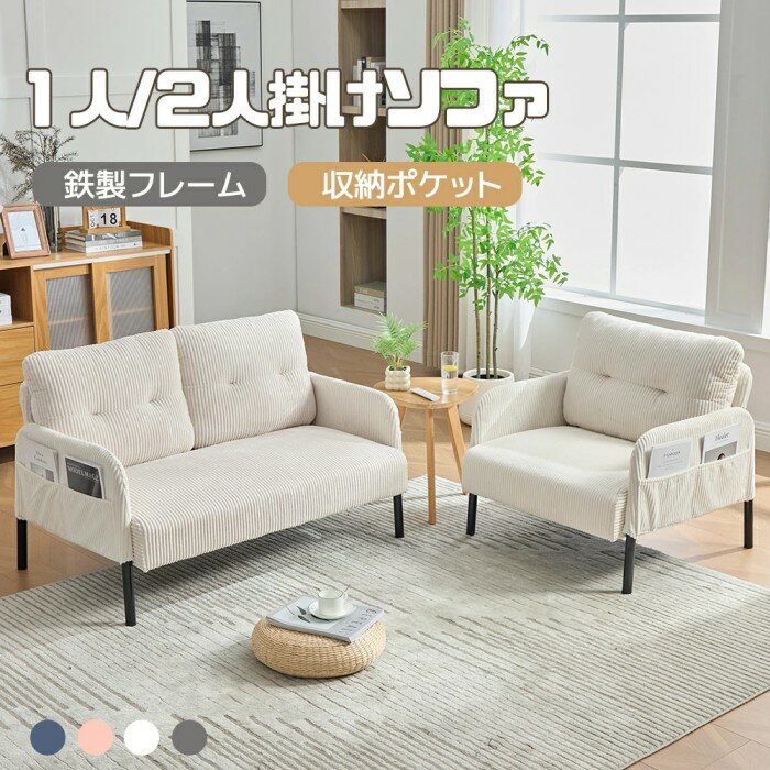 Other - 【2サイズ/4色】【収納ポケット付き】ソファ 肘付き 1人掛け 2人掛け 省スペース 鉄製フレーム 幅110cm 幅67cm コンパクト ロータイプ フロアソファ おしゃれ シングル おしゃれ レトロ モダン 一人暮らし 組み立て簡単 ワンルーム