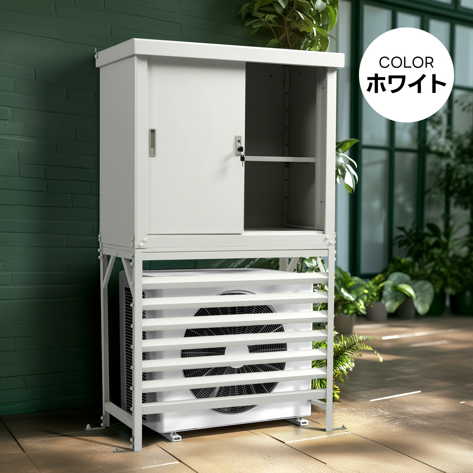 楽天市場】鍵付き ボックス 屋外（エアコン室外機カバー｜エクステリア