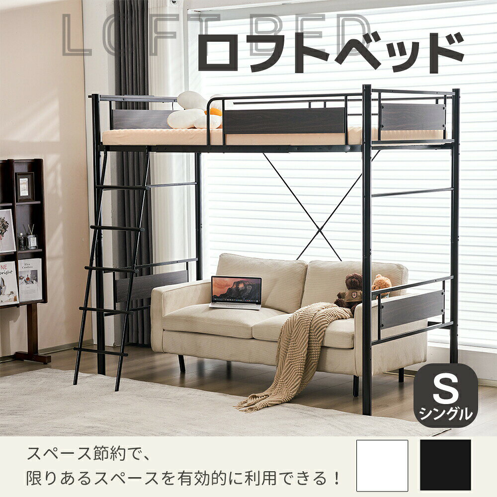 システムベット ロフトベッド 宮 シングル コンセント付き 耐荷重150kg 高さ180cm 北欧風 子供ベッド 大人ベッド 一人暮らし 子供部屋スチール 耐震 ベッド パイプベッド