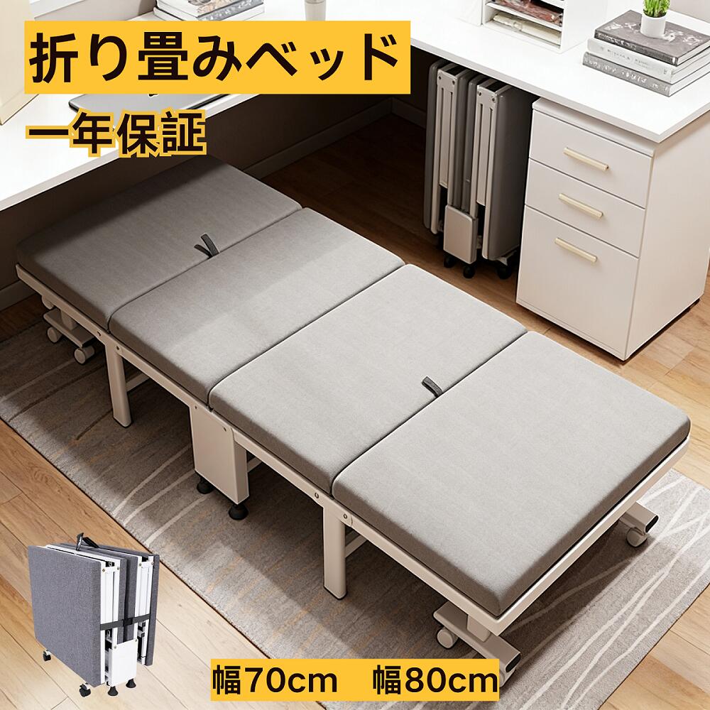 【11倍ポイント】折りたたみベッド コンパクト リクライングベッド マットレス付き 簡易ベッド 折り畳み 幅70cm/80CM 四つ折り 仮眠用ベッド 6段階調整 シングルベッド 収納袋付き キャスター付き 一人暮らし 単身赴任 室内 来客用 介護用 付き添い用ベット