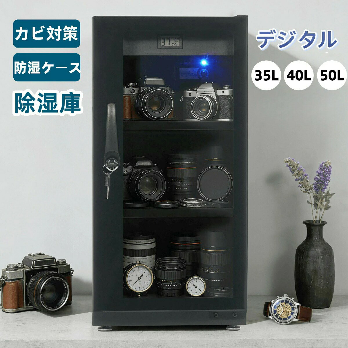 乐天商城 - 防湿庫 最短当日発送 35L・40L・50L デジタル温湿度表示 静音無振動 鍵付き 省エネ設計 カビ対策に最適 カメラ・レンズ保管用ドライボックス 多容量選べる3サイズ MS HOMEシリーズ
