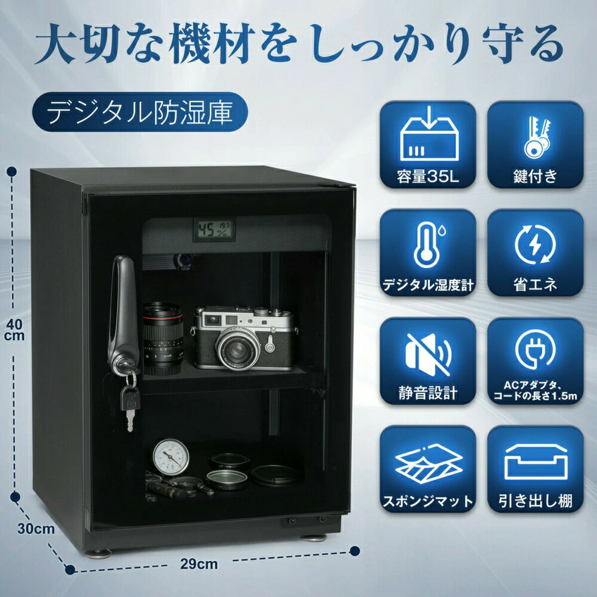 防湿庫 最短当日発送 35L・40L・50L デジタル温湿度表示 静音無振動 鍵付き 省エネ...