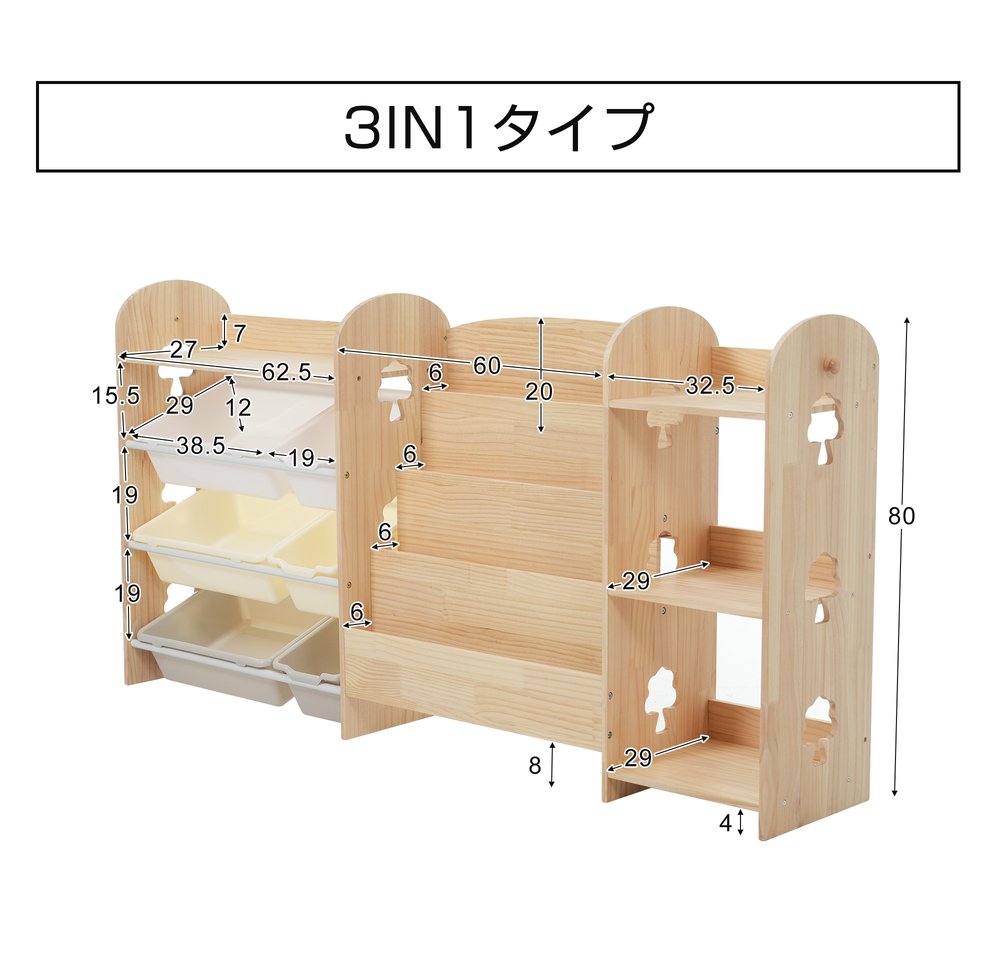 3in1 天然木 オモチャ収納 ラック おもちゃ箱 おしゃれ ワイドタイプ 大容量 組立カンタン 絵本棚 絵本ラック 収納 本棚 ブックラック コンパクト 出産祝い プレゼント 2