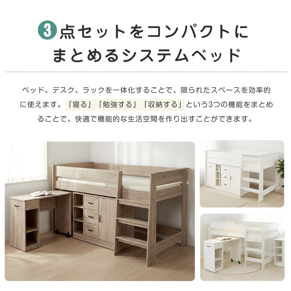【3梱包】システムベッド 3点セット 分離可能 高さ115cm シングル デスクベッド ロ...