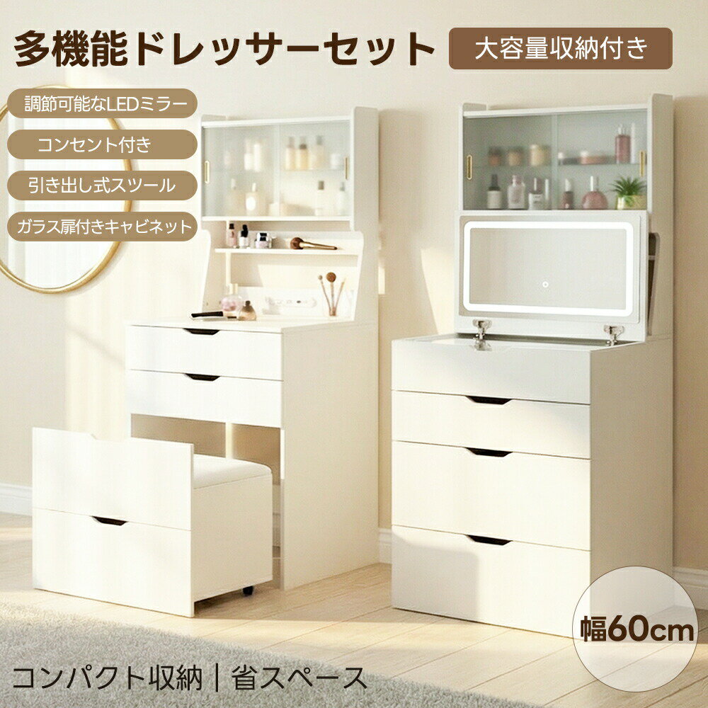 【即納可能】【3色LED付き/キャスター付き】ドレッサー 化粧台 一体型収納付き化粧...