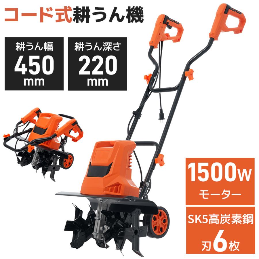 【コンセント式】電動耕運機 ミニ耕運機 家庭用 小型 6枚刃 強力 キャスター付き コンパクト 450mm耕運幅 220mm耕深さ 軽量 土壌緩み 種まき対応 菜園 畑用 土返し 急速緩み 土壌緩み 種まき 軽量 小型管理機 1年保証