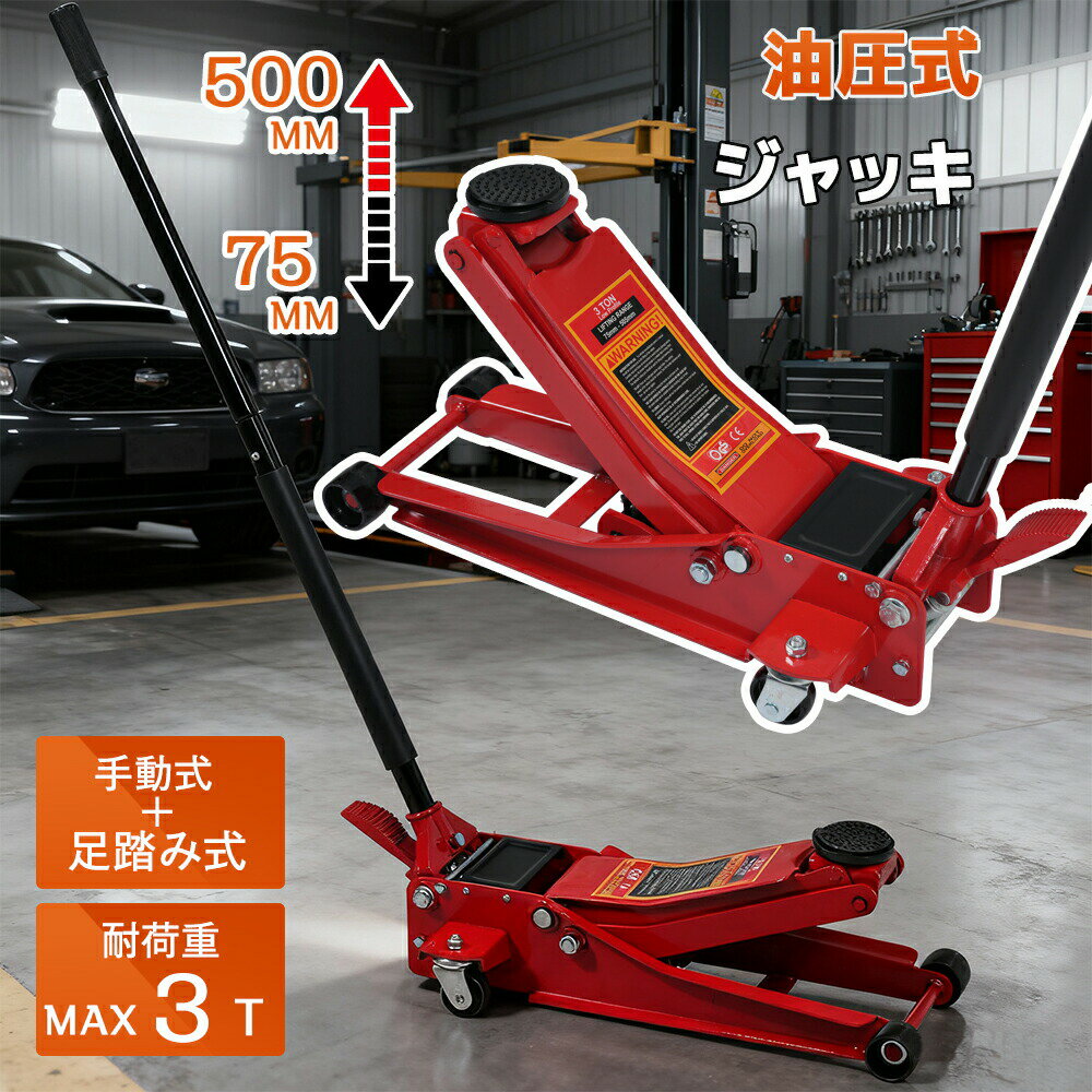 ガレージジャッキ フロアジャッキ 油圧式 2t 2トン 車 ジャッキアップ リフトアップ タイヤ交換 油圧ジャッキ スチール 上げる オイル 修理 整備 メンテナンス 点検 コンパクト 軽量