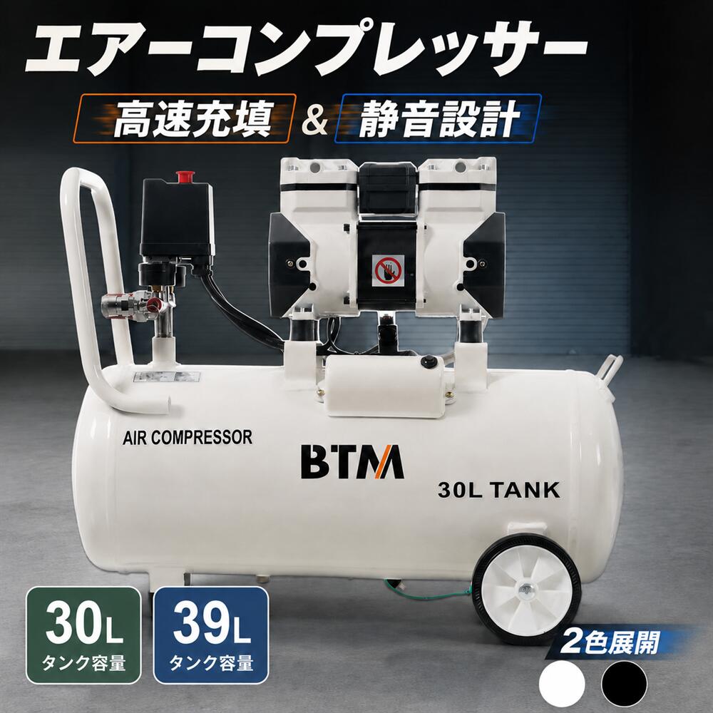 乐天商城 - エアーコンプレッサー 30L 39L 静音 高吐出量 エアコンプレッサー 吐出口2つ ハイパワー1100W 110V 高速充填 大容量 最高圧力0.8MPa オイルレス コンプレッサー 静音 小型 軽量 業務用 DIY 空気入れ 圧縮機