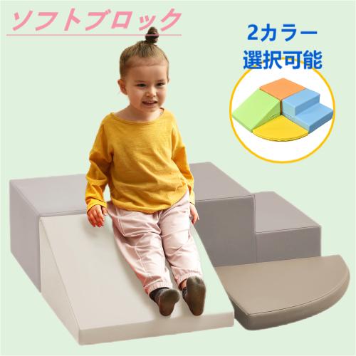 おもちゃ ソフトブロック 最短当日発送 大型クッションブロック＆滑り台 室内アスレチック キッズスペース向け 大型室内遊具 幼児・キッズ用 シリーズ01 GEOGRACE 室内キッズスペースに最適な大満足設計の遊具セット
