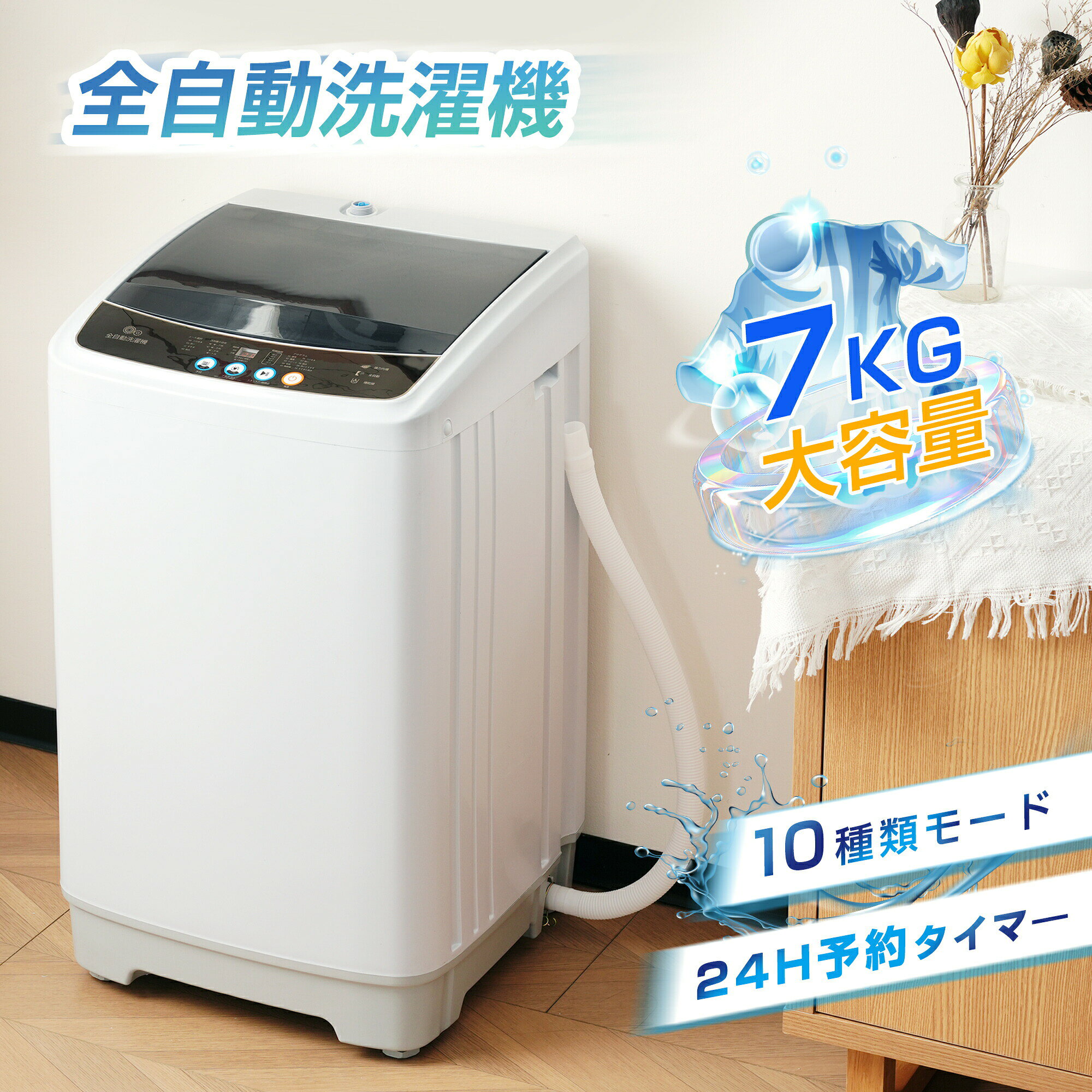 洗濯機 最短当日発送 全自動 7kg ステンレス槽 タイマー付き コンパクト節電モデル 一人暮らし・新生活向け 縦型洗濯機 シリーズ01 GEOGRACE