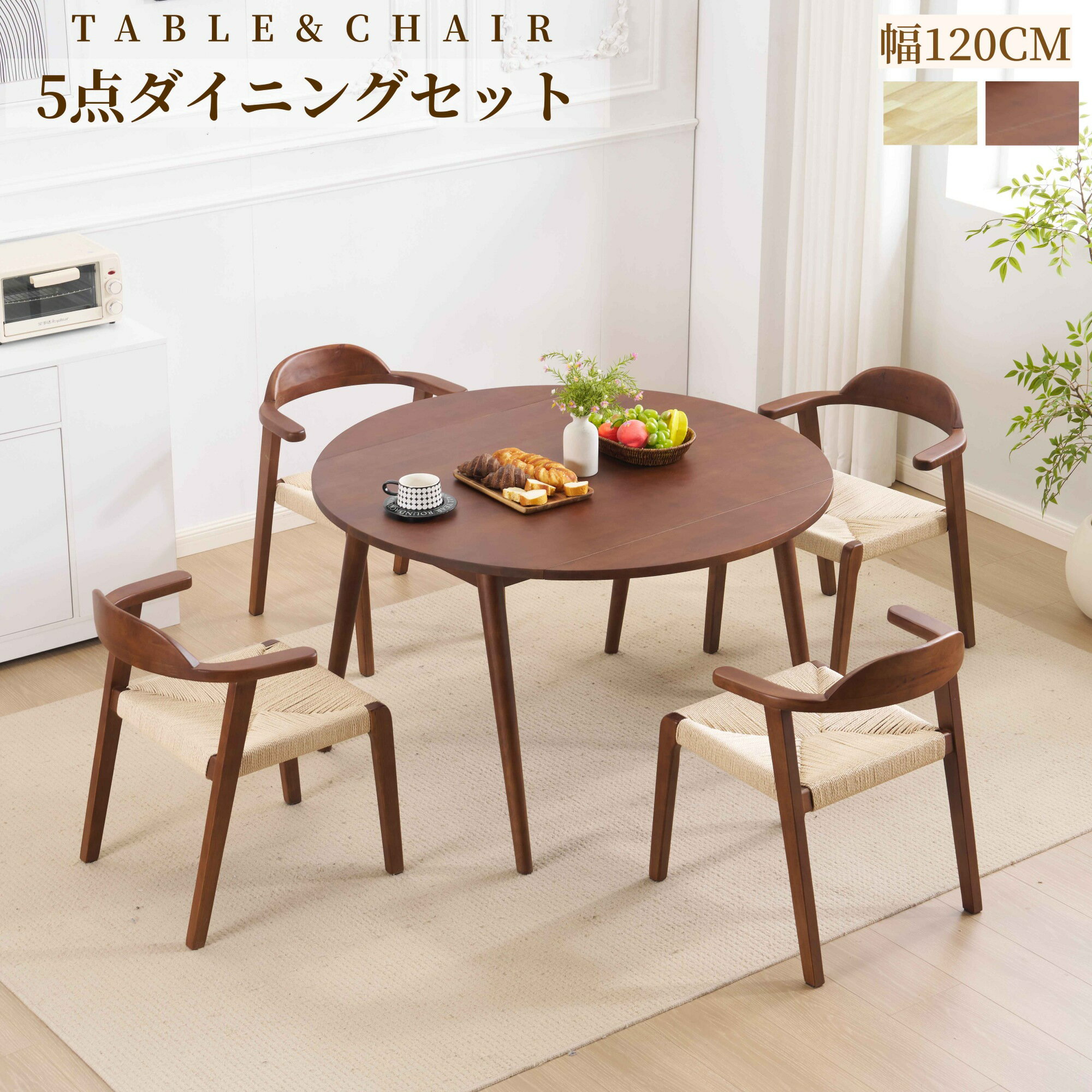 乐天商城 - 【先着10名様8%OFFクーポン】ダイニングテーブルセット 最短当日発送 4人用 伸長式 幅120cm 折りたたみ 円形・半円形対応 テーブル1点＋チェア4脚 北欧シンプルデザイン