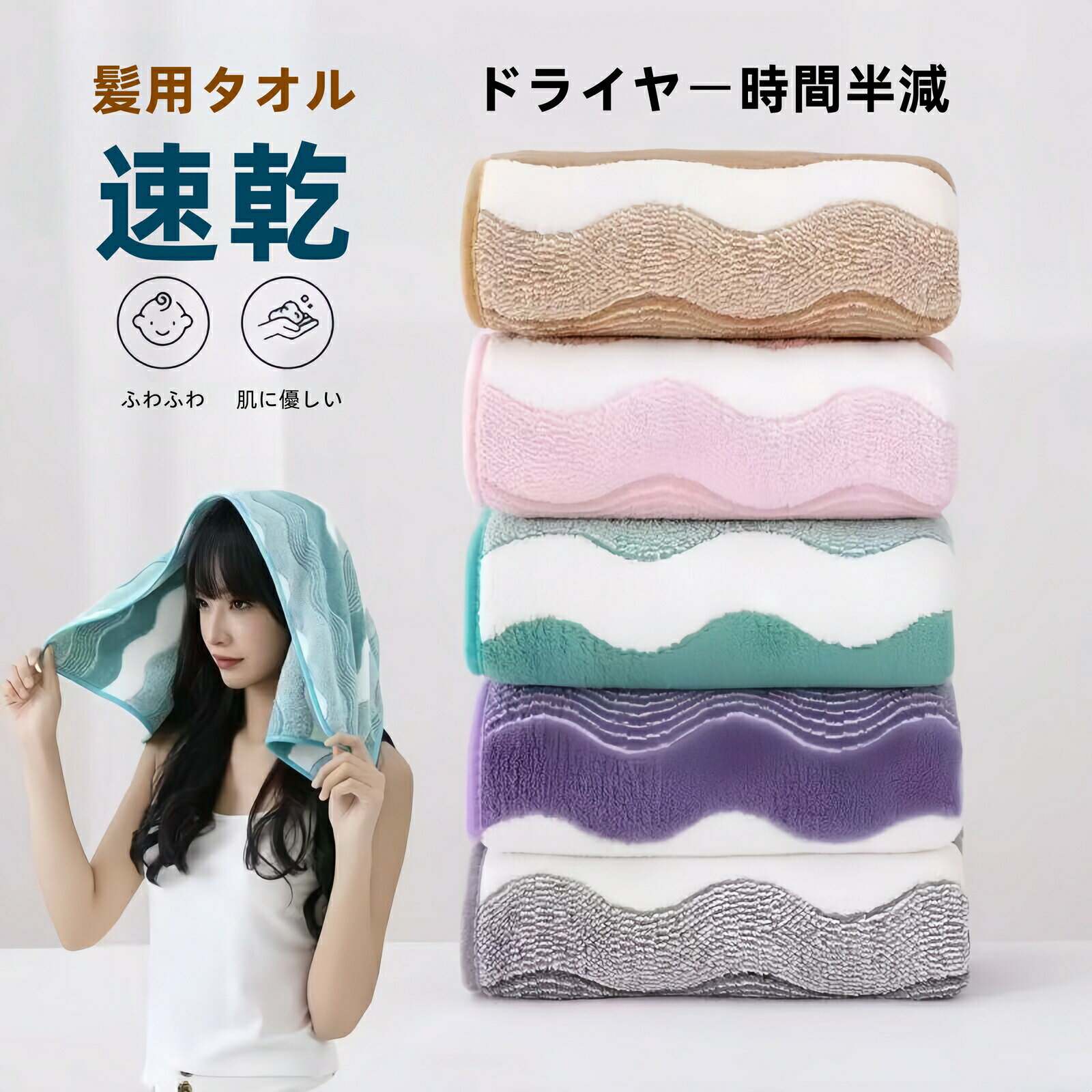 乐天商城 - 【先着10名様8%OFFクーポン】タオル 最短当日発送 超吸水速乾 ヘアドライタオル マイクロファイバー 毛髪診断士監修 美髪ケア 1000円ポッキリ 送料無料 一人暮らし 家族用 福袋2026 大判 軽量 速乾性抜群