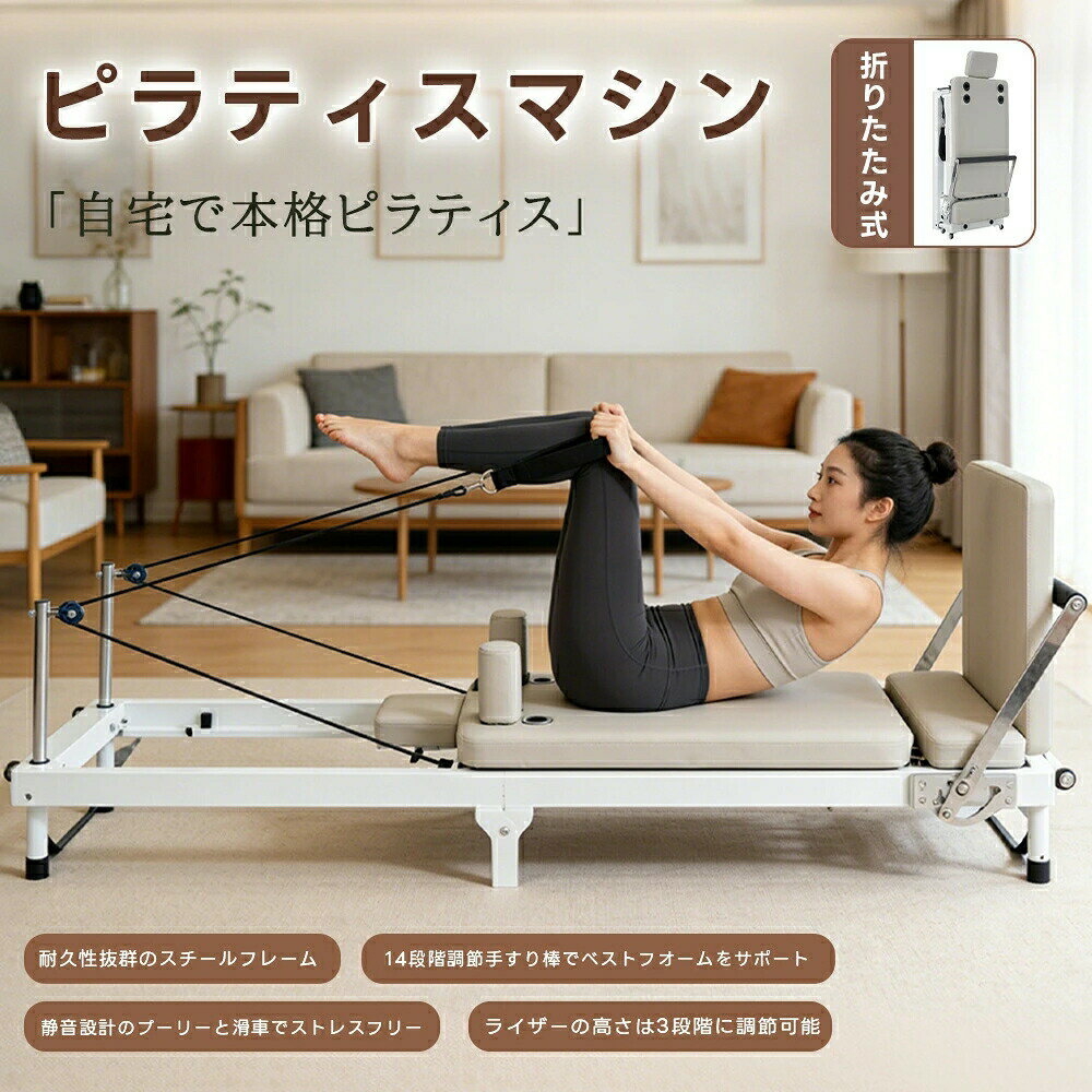 ピラティスマシン 最短当日発送 折りたたみ式 コンパクト 静音設計 組立簡単 全身トレーニング スチールフレーム 防水素材 キャスター付き 姿勢改善 ダイエット 家庭用 シリーズ01 GEOGRACE