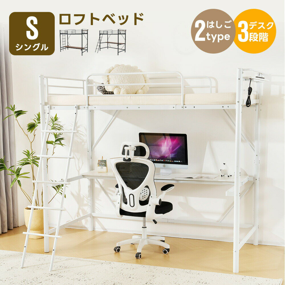 樂天商城 - 【先着10名様8%OFFクーポン】ロフトベッド 最短当日発送 シングル 宮棚・コンセント付き 移動式デスク一体型 システムベッド 北欧風 大人用・子供部屋向け スチール耐震構造
