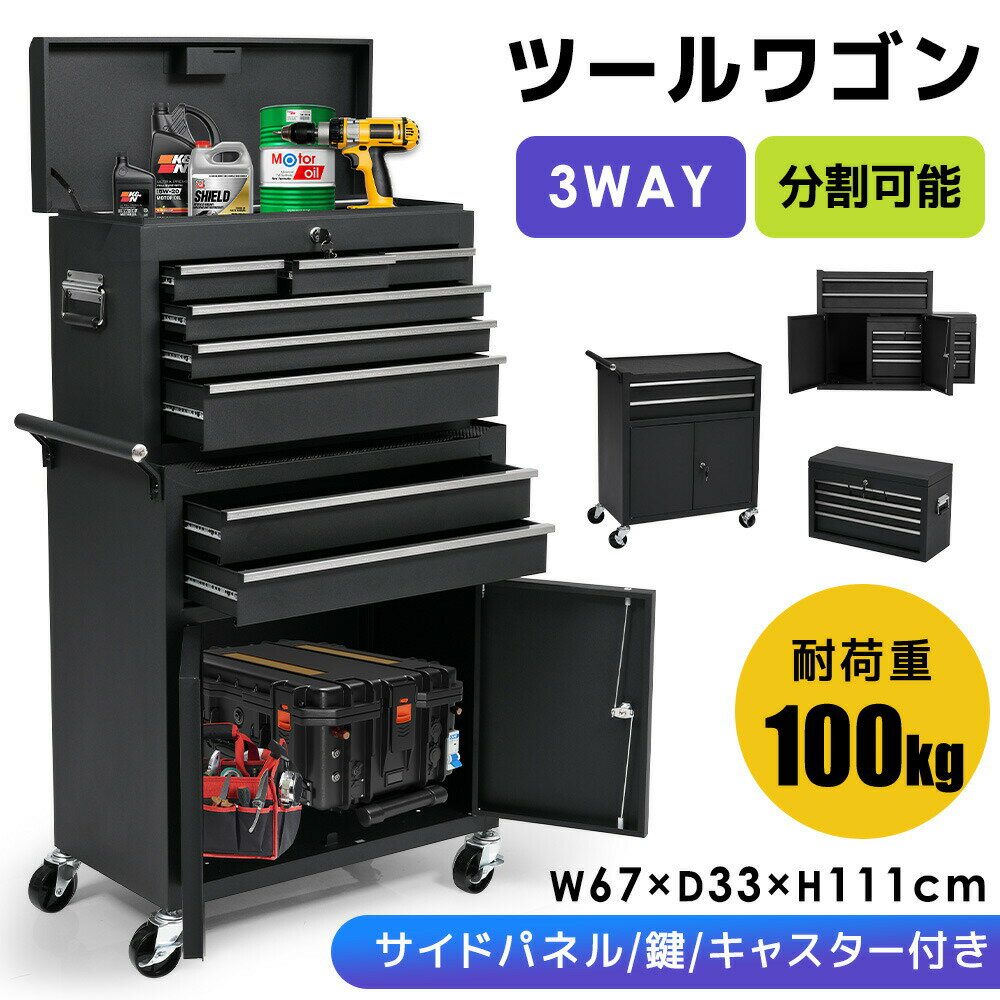 乐天商城 - ツールキャビネット 最短当日発送 3WAY分割可能で使い分けできるスチール製工具キャビネット 耐荷重100kgの頑丈構造と8段引き出しに加え有孔ボードと鍵付きロック機能を備えたDIY向けツールワゴン キャスター付きで移動も便利なロールキャビネット