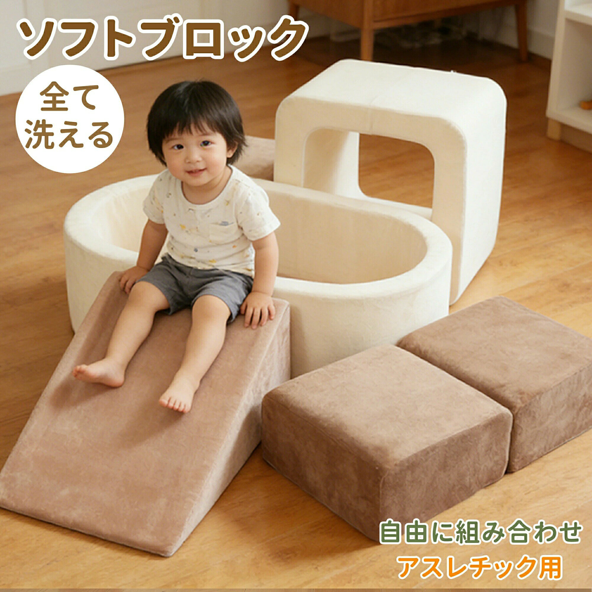 【先着10名様8%OFFクーポン】ソフトブロック 最短当日発送 大型 おもちゃ クッションブロック アスレチック 高密度スポンジ 布製 室内遊具 滑り台 キッズスペース 幼児 子供用 保育園 保育用品 大型遊具 こども キッズ 育児 室内遊び