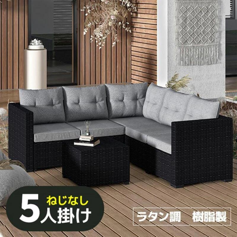 ラタン調 ガーデンファニチャー 5人掛け ラタン調 ガーデンテーブル テーブルセット ガーデンチェアー ガーデンソファー テーブル 家具