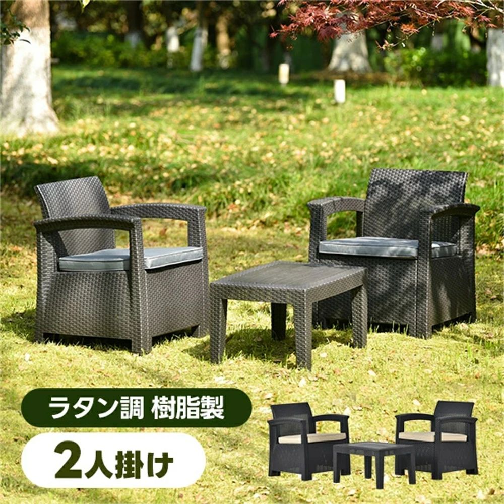乐天商城 - ラタン調 ガーデンファニチャー 3点 ガーデン テーブル チェアー ラタン調 テーブル 家具 樹脂 ねじなし 楽組 ホテル カフェ ベランダ テラス 高級 テラス ソファ ガーデンソファー ガーデニング