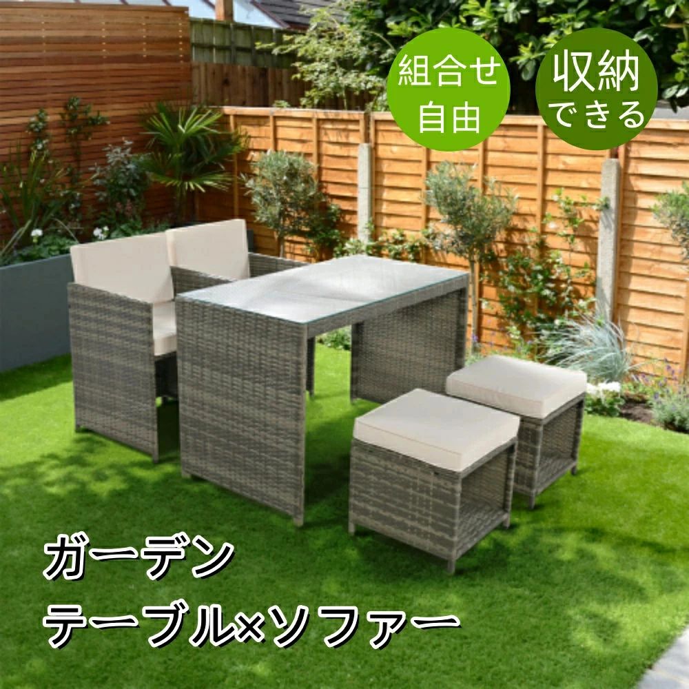 ガーデンファニチャー 5点セット 組合せ自由 ピッタリ収納 ガーデン クッション付き ラタン調 テーブルセット ガーデン テーブル ソファー チェアー リゾート 家具 アウトドア ホテル 撥水加工 省スペース 耐久性 屋外家具 ホテル カフェ