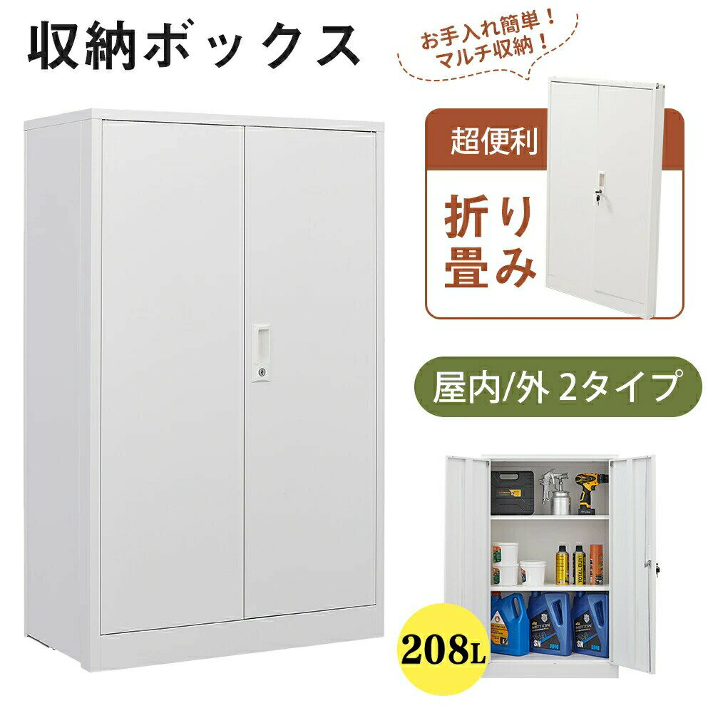 乐天商城 - 【即納可能】ロッカー 最短当日発送 折りたたみ大容量鍵付き棚板付き 多機能収納 組立簡単 スチール製 屋外 室内 倉庫 玄関 収納整理 シンプルデザイン MS HOMEシリーズ