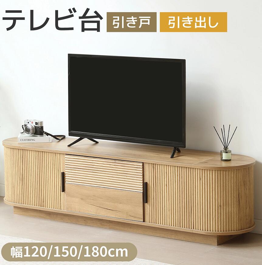 乐天商城 - 【先着10名様8%OFFクーポン】テレビボード 最短当日発送 幅120 幅150 幅180 ロータイプ 大容量収納 引出し付き 木製 ローボード テレビラック リビング用 おしゃれ 北欧風