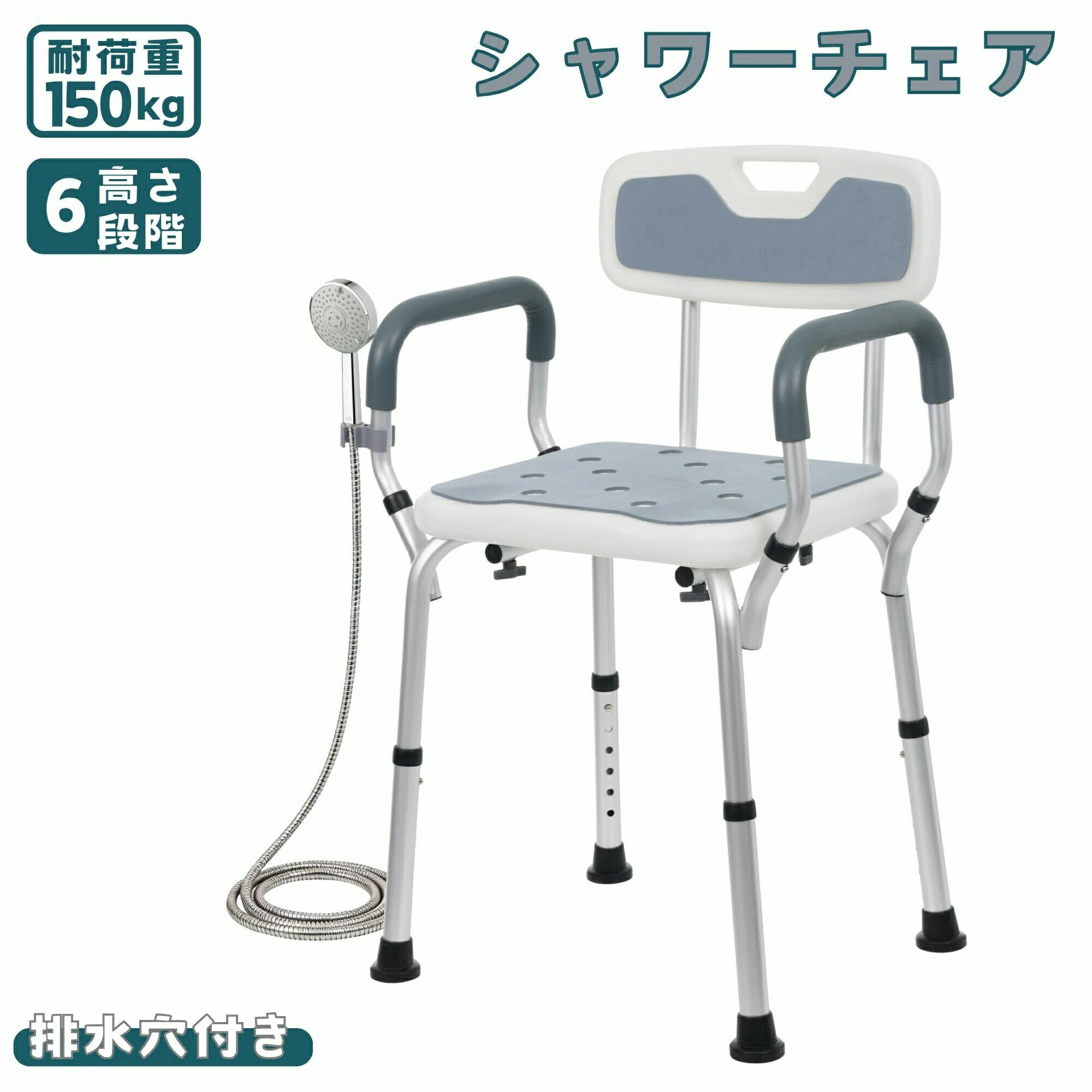樂天商城 - 【先着10名様8%OFFクーポン】シャワーチェア 最短当日発送 排水穴12個 6段階高さ調整 耐荷重150kg アルミ合金 背もたれ防カビ クッション着脱可 シャワーフック付 介護用 浴室用