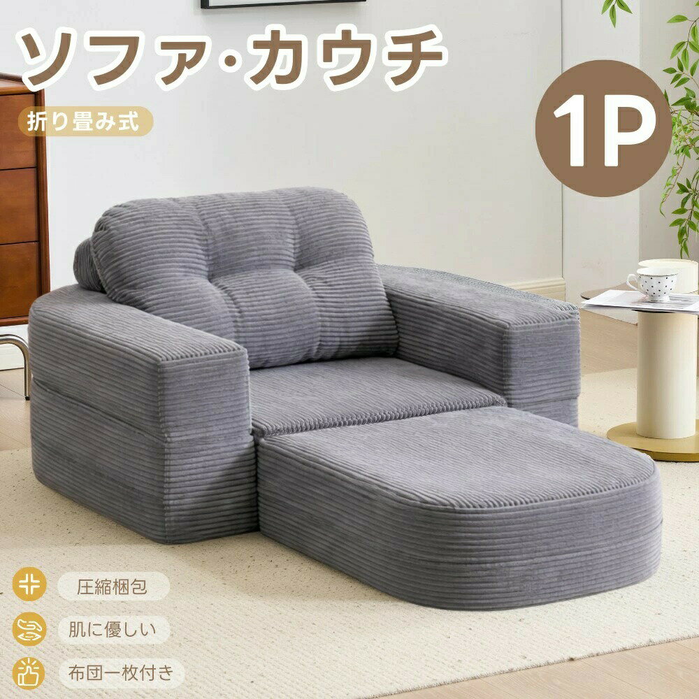 ソファベッド 最短当日発送 シングル 完成品 組立て不要 高反発ウレタン 25D 支持力150N クッション付き フロアソファ ローソファ 二人掛け 一人掛け 圧縮梱包 運びやすい 家庭用 シリーズ56 GEOGRACE