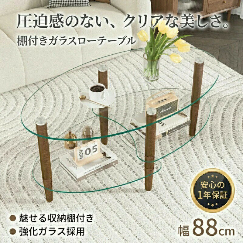乐天商城 - 【大特価・在庫処分】コーヒーテーブル 最短当日発送 楕円形 透明3段ガラス天板×オーク材脚 モダンデザイン 収納棚付き リビング用 北欧シンプル 高級感
