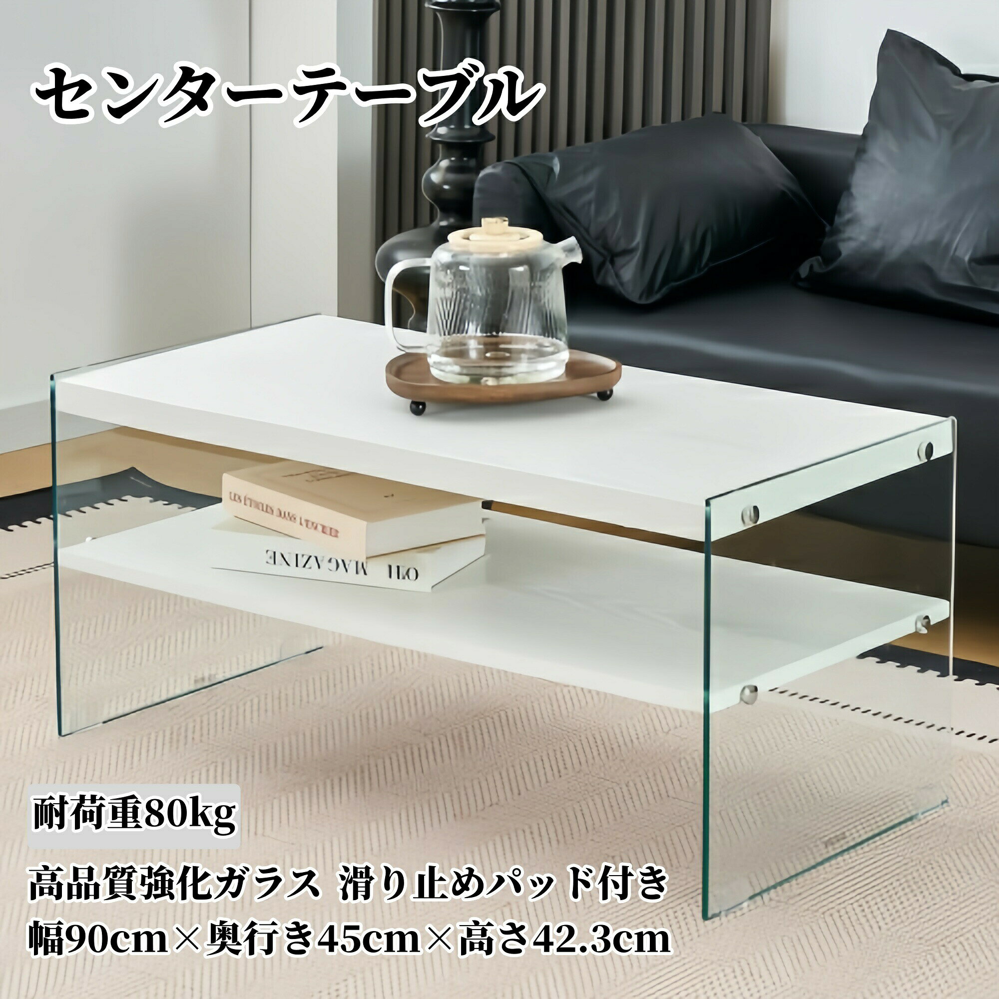 ローテーブル36 最短当日発送 収納付き テーブル センターテーブル おしゃれ モダン長方形MDF天板×強化ガラス脚 北欧 木製 大きめ リビングテーブル ウッドテーブル コーヒーテーブル 収納棚 棚付き 机 ヴィンテージ 棚 モダン インダストリアル【一年間品質保証】【送料無料】テーブル ローテーブル おしゃれ 北欧 大きめ センターテーブル リビングテーブル コーヒーテーブル 木製 座卓 ウッドテーブル ダークブラウン ホワイト 【ゴールデンサイズデザイン】幅90cm×奥行き45cm×高さ42.3cm（標準コーヒーテーブル高さ）。読書会や茶会、書類整理に最適なサイズです。 【モダンデザイン】高品質強化ガラス側板とMDF天板を採用し、ミニマルな外観を保ちながら、現代的な美しさを追求しました。 【安定した構造】耐荷重80kgの強靭な構造で、安定性と安全性を確保。床を保護するため、滑り止めパッド付きの脚部を採用し、滑り防止と床傷防止に配慮しています。 【実用的な収納スペース】2段構造で、雑誌や書籍、装飾品を収納できる便利なスペースを提供しながら、開放感を保ちます。 【簡単設置＆メンテナンス】すべての部品と工具が同梱され、日本語取扱説明書付き。ガラス面は拭くだけで清潔に、MDF部分は乾いた布で簡単にお手入れできます。ローテーブル36 最短当日発送 収納付き テーブル センターテーブル おしゃれ モダン長方形MDF天板×強化ガラス脚 北欧 木製 大きめ リビングテーブル ウッドテーブル コーヒーテーブル 収納棚 棚付き 机 ヴィンテージ 棚 モダン インダストリアル【一年間品質保証】【送料無料】テーブル ローテーブル おしゃれ 北欧 大きめ センターテーブル リビングテーブル コーヒーテーブル 木製 座卓 ウッドテーブル ダークブラウン ホワイトローテーブル36 最短当日発送 収納付き テーブル センターテーブル おしゃれ モダン長方形MDF天板×強化ガラス脚 北欧 木製 大きめ リビングテーブル ウッドテーブル コーヒーテーブル 収納棚 棚付き 机 ヴィンテージ 棚 モダン インダストリアル【一年間品質保証】【送料無料】テーブル ローテーブル おしゃれ 北欧 大きめ センターテーブル リビングテーブル コーヒーテーブル 木製 座卓 ウッドテーブル ダークブラウン ホワイト